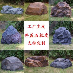 户外仿真空心石头造景绿化带玻璃钢装饰摆件井盖石设备罩防水定制
