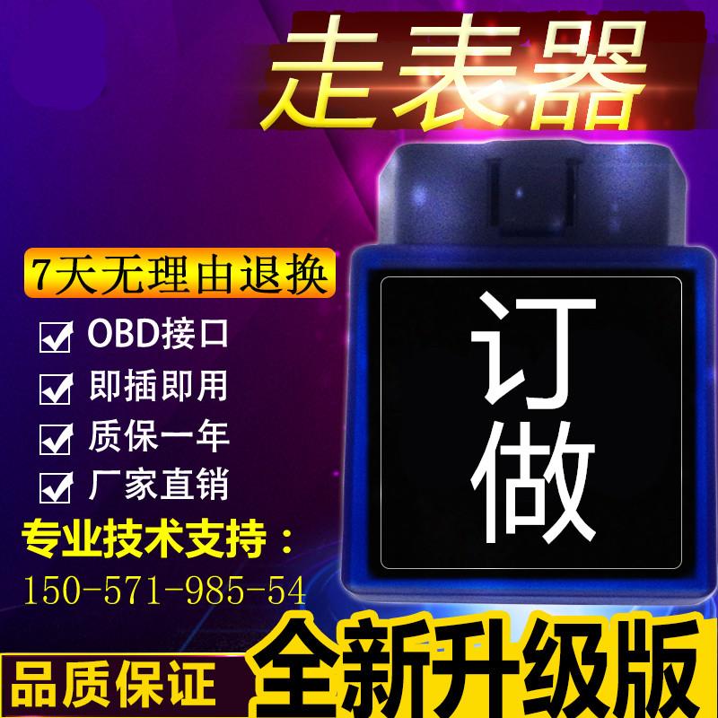 特殊专用款汽车里程公里数增加走表器调表器跑表器obd直插型