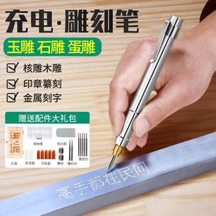 电动雕刻笔小型金属刻字机激光雕刻笔玉石核雕铭牌打标机刻刀工具