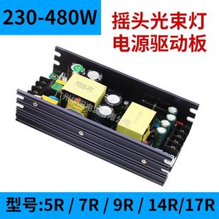 光束灯主电源7R230W9R260W14R280W295W350W440W摇头灯电源板厂家