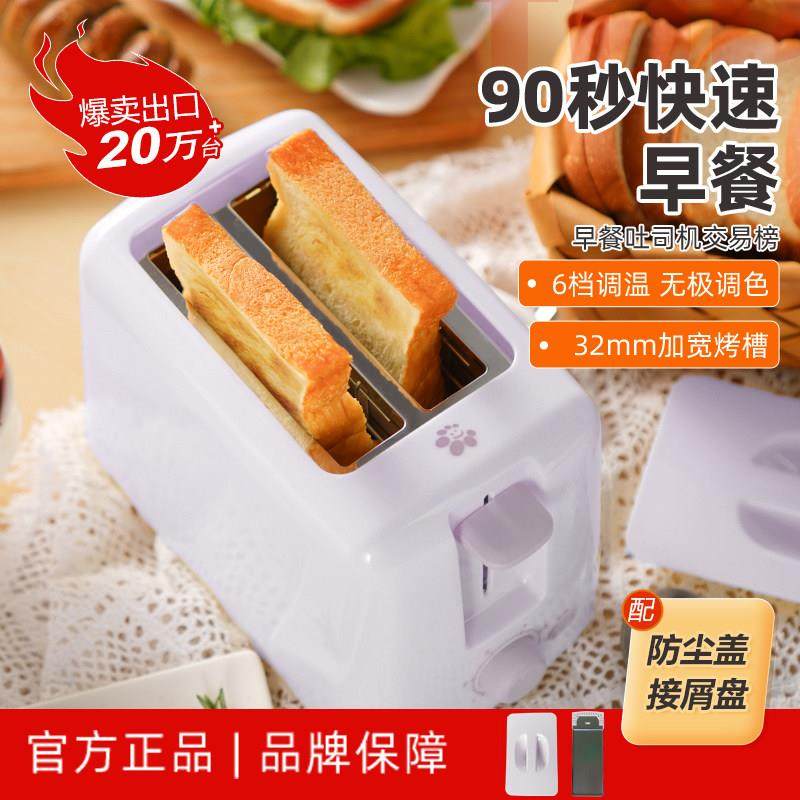 照日花烤面包机早餐机防尘盖小型经济时尚全自动家用吐司机多士炉