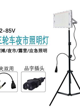 三轮车摆摊专用灯12v灯LED灯48V60V夜市灯户外低压投光地摊照明灯