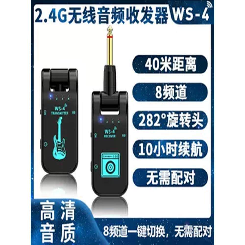 WS-4无线电吹管乐器接发器吉他小提琴蓝牙通用拾音器音频收发器