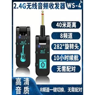 WS-4无线电吹管乐器接发器吉他小提琴蓝牙通用拾音器音频收发器