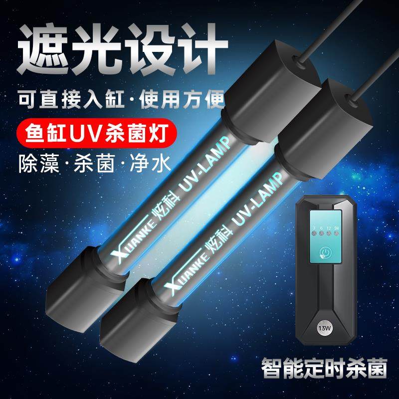 鱼缸UV杀菌灯紫外线鱼池净水除藻潜水灭菌灯水族消毒灯鱼缸杀菌灯,宠物/宠物食品及用品,杀菌消毒设备,淘宝优惠券,粉丝福利购,淘宝优惠卷