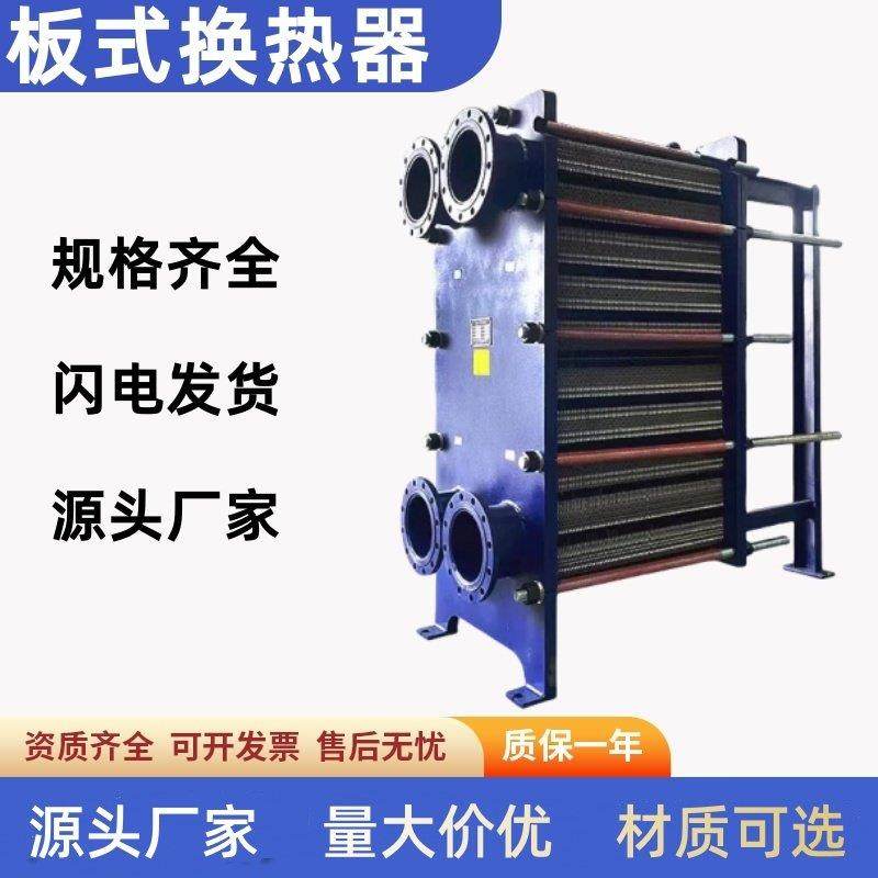 板式换热器浴池锅炉散热器304不锈钢工业暖气片热水交换器冷却器