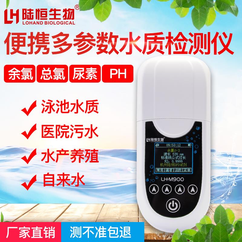 便携式余氯总氯检测仪医院污水臭氧游泳池馆自来水质多参数分析仪