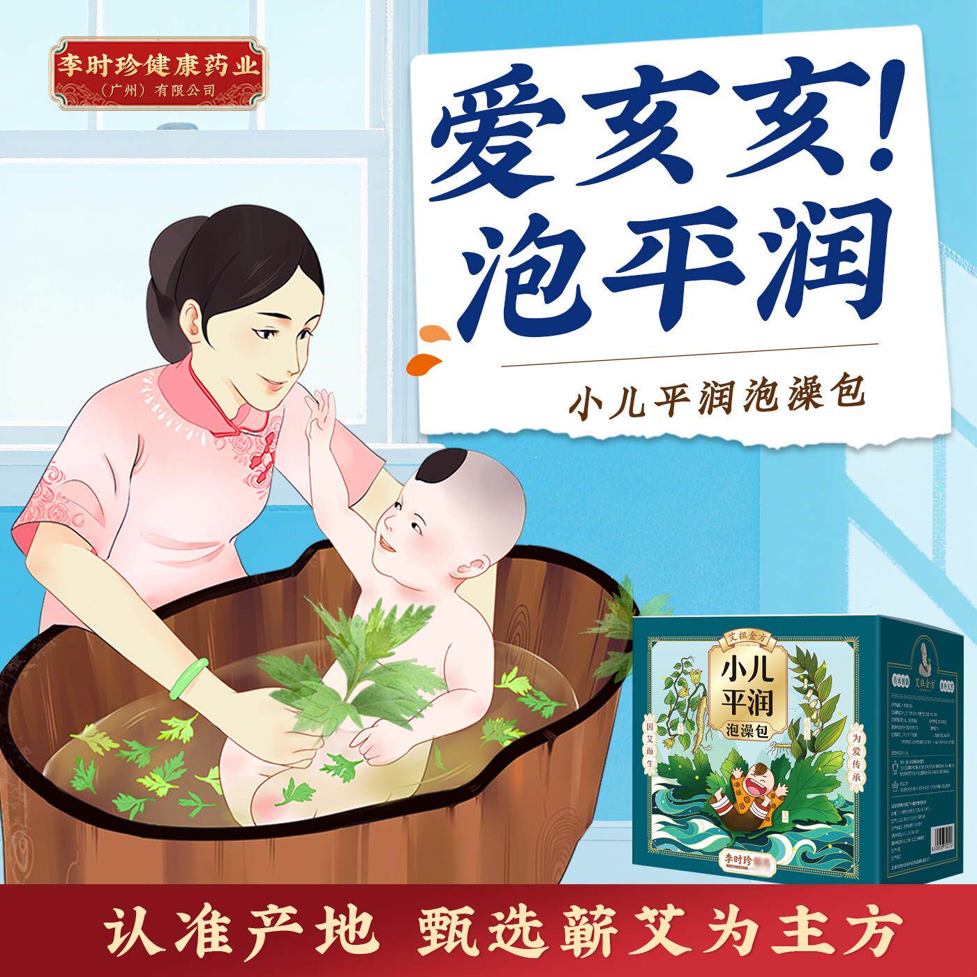 艾祖金方宝宝平润泡澡包艾草洗澡小儿浴儿童婴幼儿咳咳久咳沐浴包