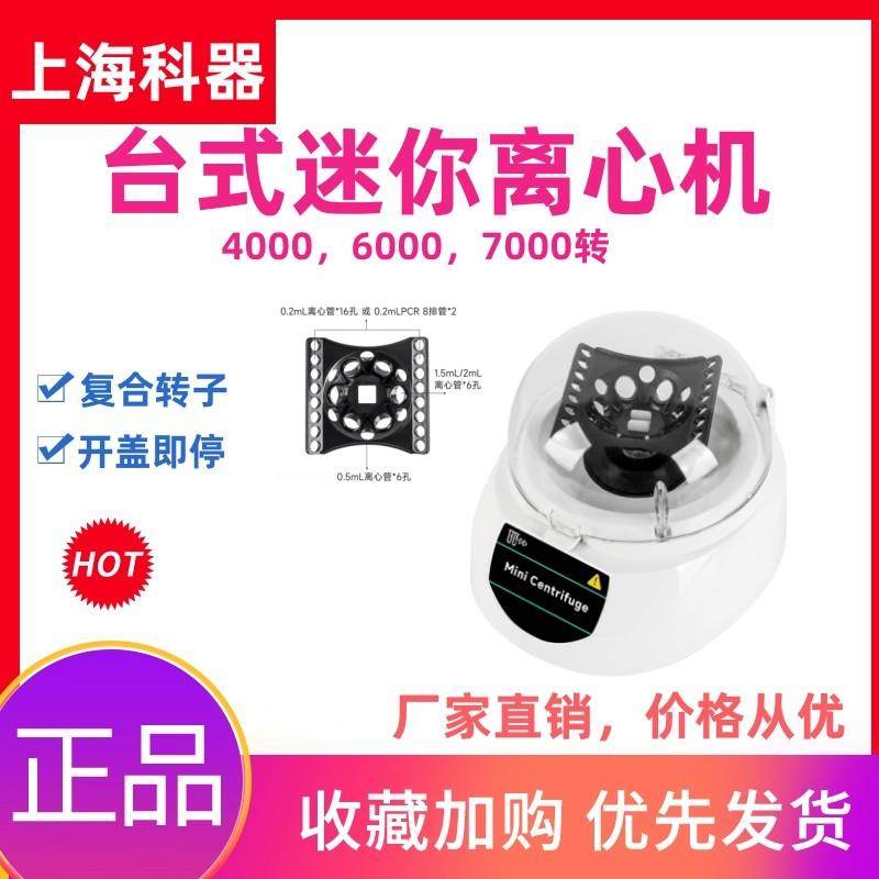 科器迷你离心机s101e掌上离心PCR实验化验宠物小型血清分离7000转,工业油品/胶粘/化学/实验室用品,离心机,淘宝优惠券,粉丝福利购,淘宝优惠卷