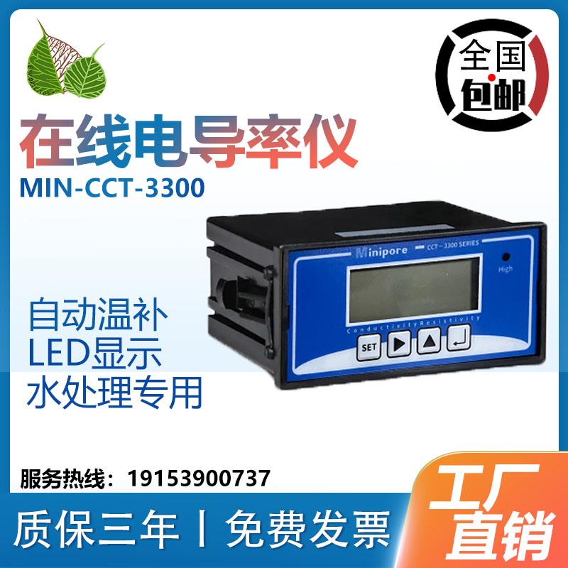 工业水处理3300线 线上检测电导率测控仪电极RO反渗透PLC程序控制