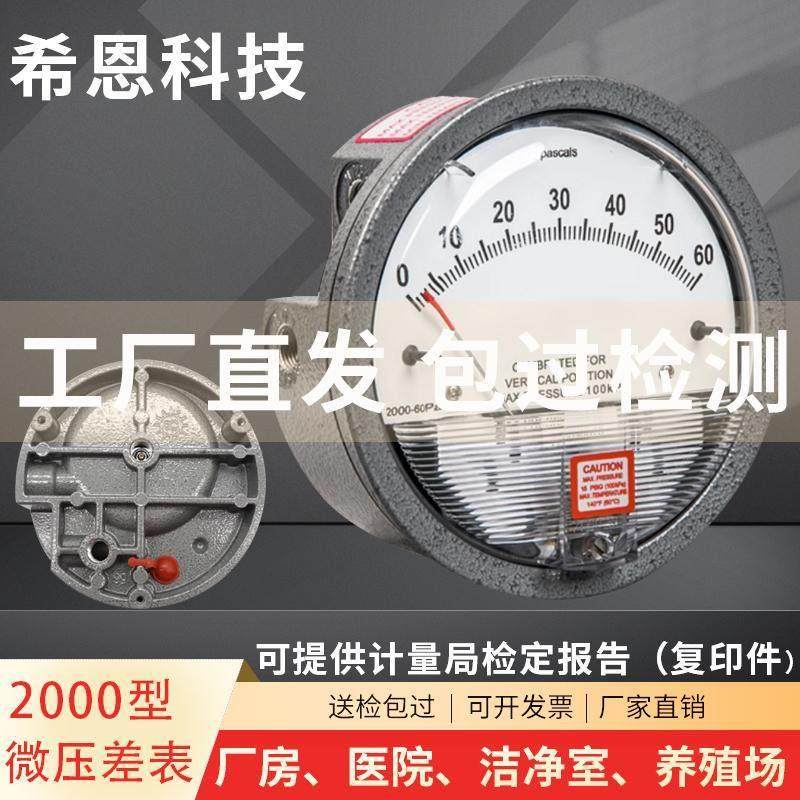 洁净室压差表净化微压差计差压压力表正负压风压表指针0-60Pa养殖