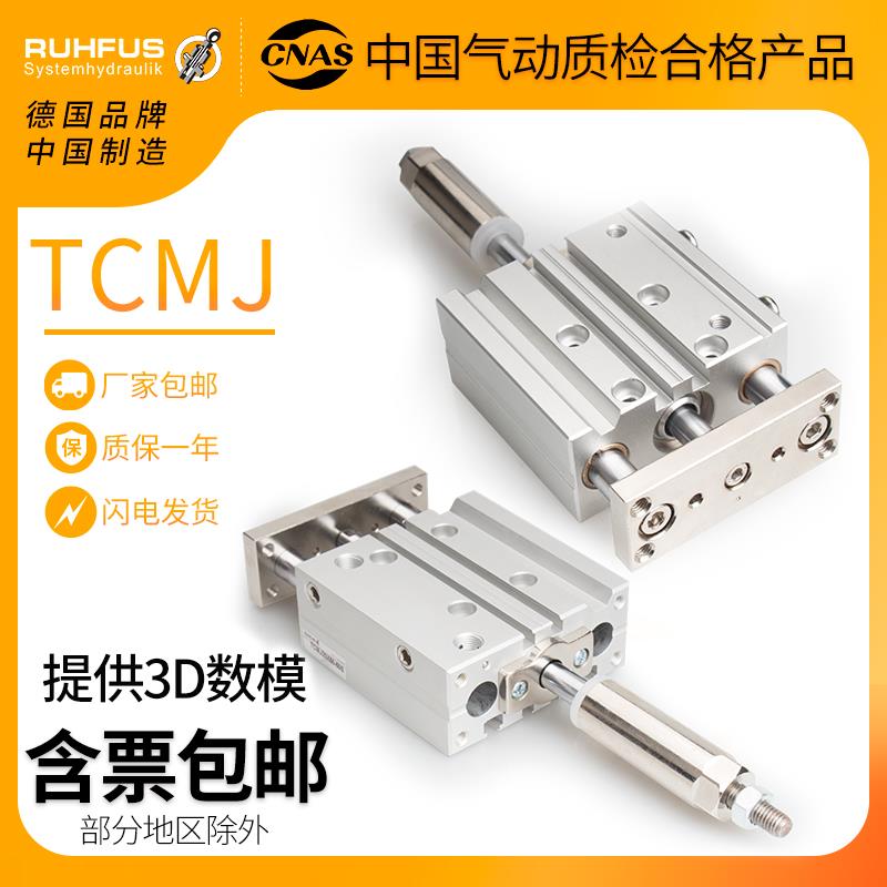 三轴三杆可调行程气缸TCMJ/12/16/20/25/32/40-20*30X75*100-50