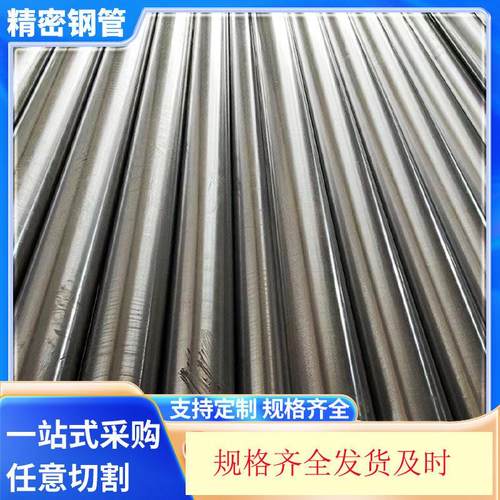 20#精密钢管 45#小口径厚壁光亮无缝管 冷轧管冷拔精密管切割零售