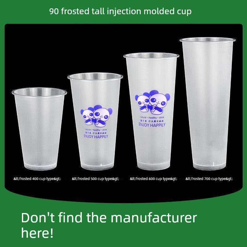 90口径高脚注塑磨砂杯一次性奶茶柠檬橙汁杯360/400/500/600ml
