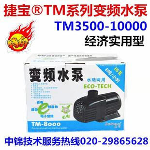 8000 5000 10000变频水泵水陆两用经济实用 3500 德国进口捷宝TM