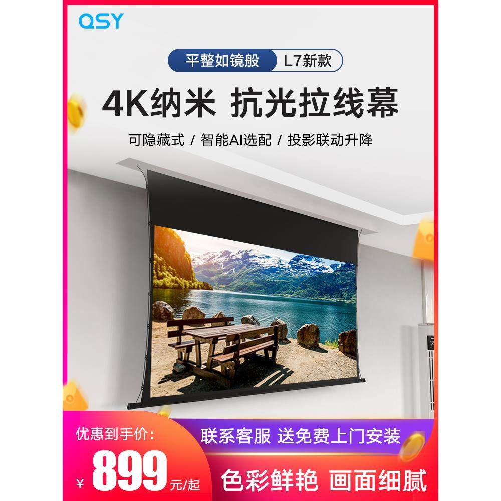 千色语嵌入式隐藏智能电动幕悬浮拉线小白盒家用抗光投影幕布超高清遥控升降100/120英寸天花3D/4K光子屏幕布