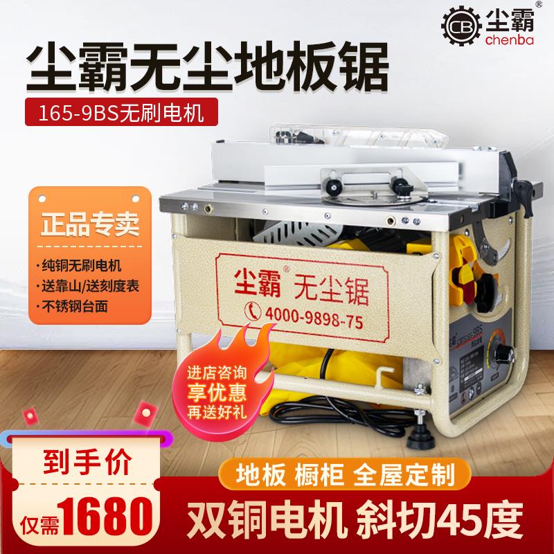 尘霸无尘锯165-9BS静音无刷电锯多功能斜切木地板锯木工专用厂家
