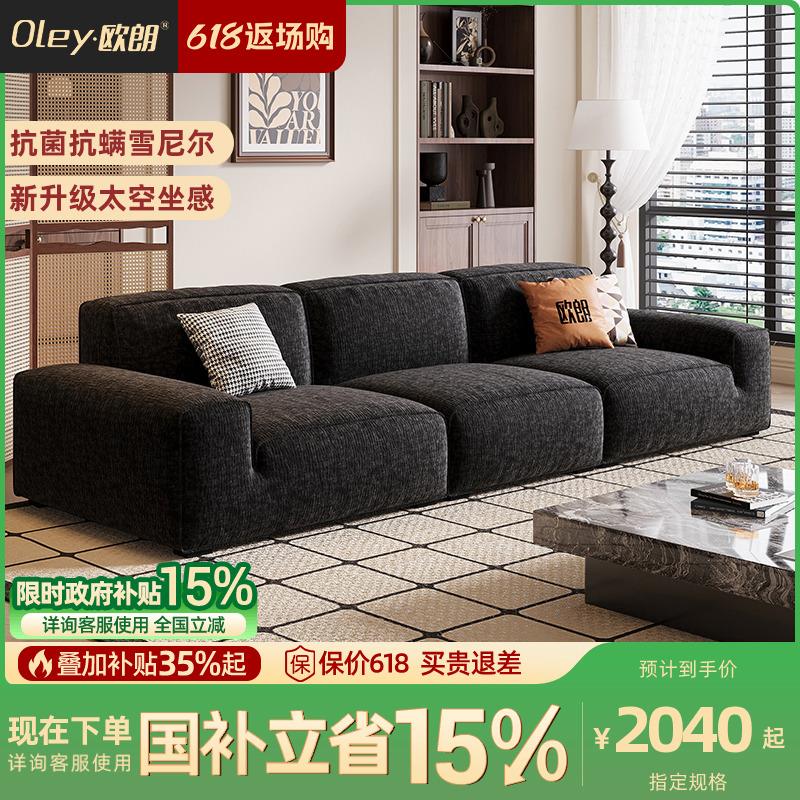 政府补贴欧朗大黑牛意式极简客厅大小户型布艺网红直排雪尼尔沙发