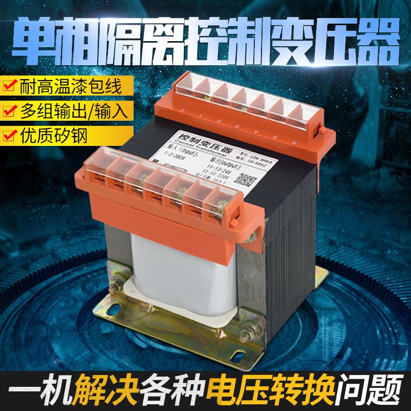 单相隔离变压器380V变220V转110V24控制机床BK-1KVA2/3/5/8/10KW
