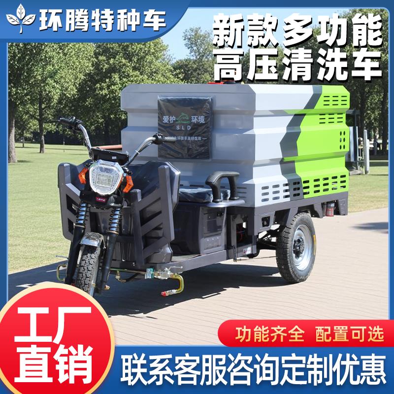 电动三轮车高压清洗车多功能环卫车雾炮高压喷水地洒大容量社区公