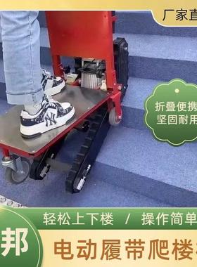 静音履带坦克式电动爬楼机爬梯车爬楼搬运车折叠上下楼梯搬家送货