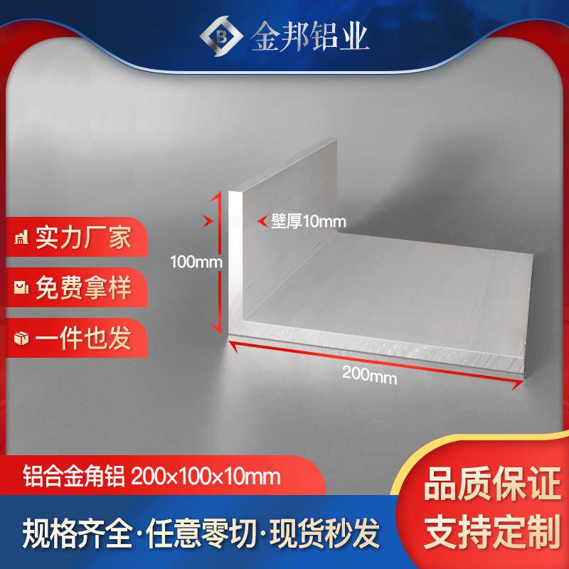角铝合金型材200*100*10mm不等边L型角铝200×100×10mmL型铝材