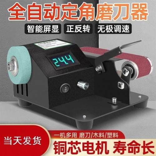 德国品质电动磨刀器家用快速定角专业砂带高精度全自动小型磨刀机