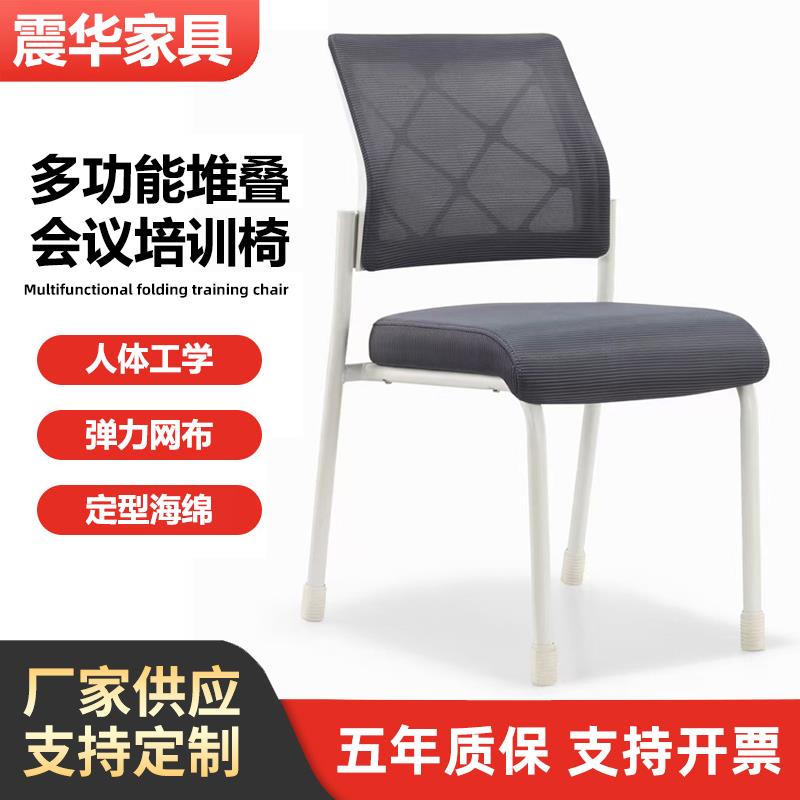 现代简约办公椅会议椅子培训椅电脑椅可堆叠网布工作椅接待洽谈椅