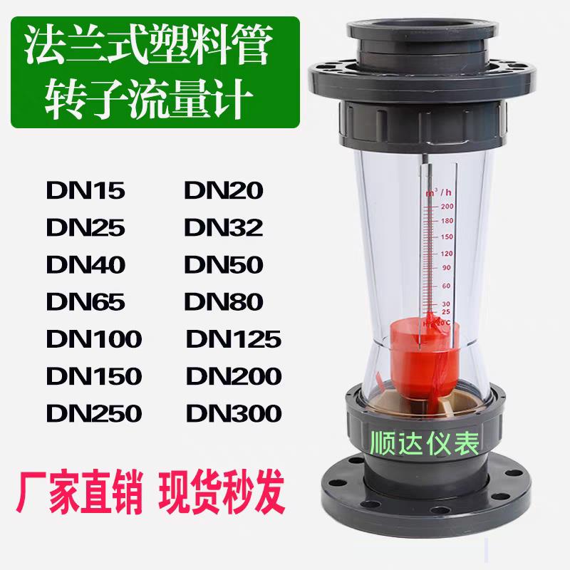 余姚pvc塑料法兰流量计转子式高精度DN100/125/150液体水流量计