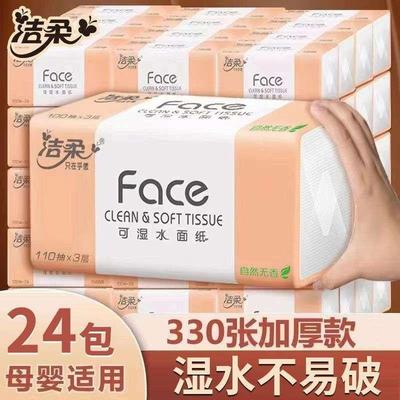 洁柔粉face抽纸3层110抽纸巾家用整箱实惠装擦手纸面巾纸餐巾纸