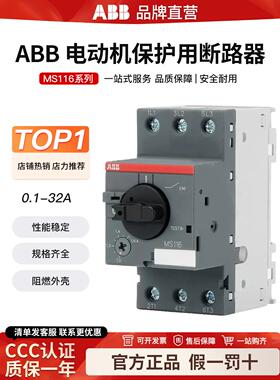 Abb电机断路器Ms116-1.6 2.5 6.3 10 12 16 25 32A电机保护开关