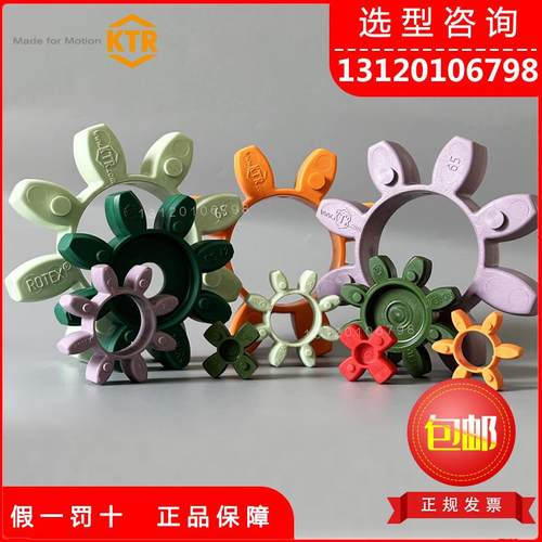 KTR弹性体ROTEX-GS28 38 42 48 55 65 75 90 100联轴器缓冲梅花垫