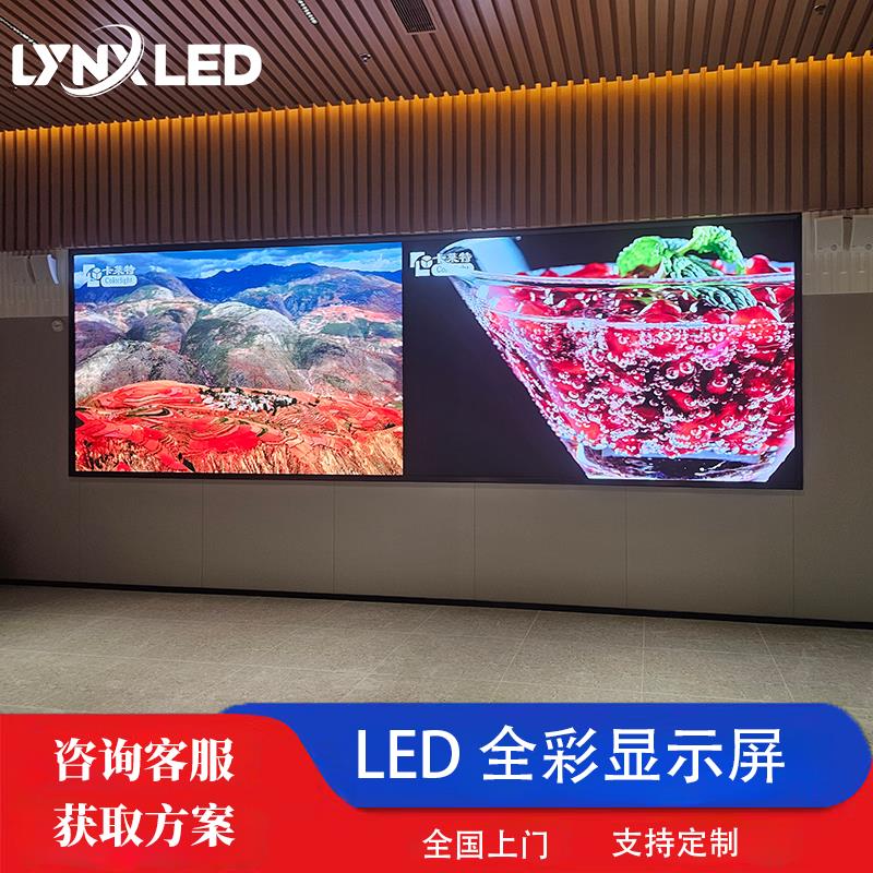 室内全彩LED显示屏P2P2.5会议室大屏厂家电子屏幕小间距高清P1.25