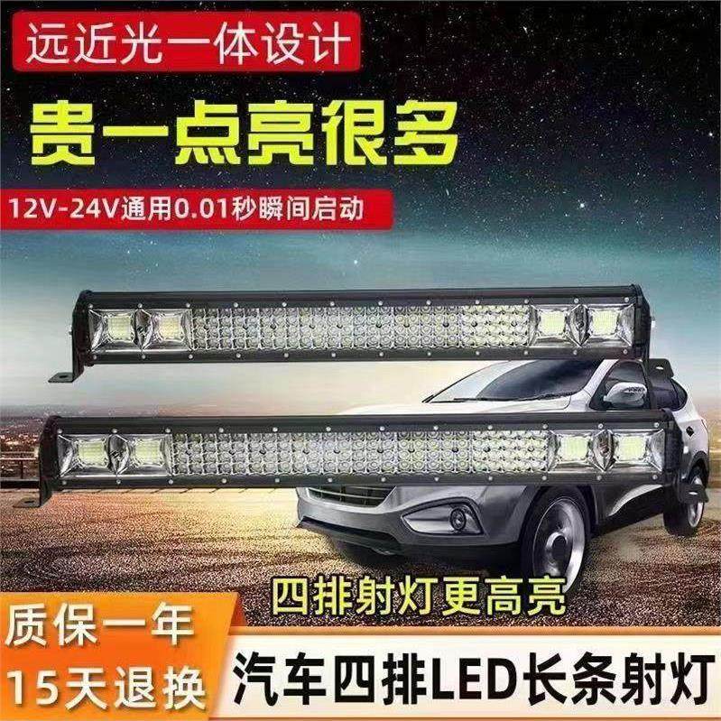 四排汽车LED长条射灯12V24伏货车杠灯强光超亮车顶中网改装灯通用,汽车零部件/养护/美容/维保,汽车灯泡,淘宝优惠券,粉丝福利购,淘宝优惠卷