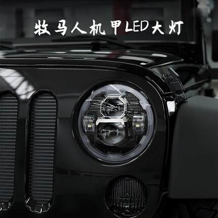 适用牧马人汽车越野改装7寸84w超亮近光切线未来机甲LED大灯总成