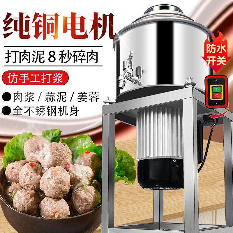 不锈钢肉丸打浆机丸子机鱼丸肉泥潮汕牛肉丸瘦肉丸福鼎肉片打肉机