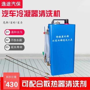 汽车空调冷凝器免拆清洗机清洗剂水箱散热器铝片通风管道清洗套组