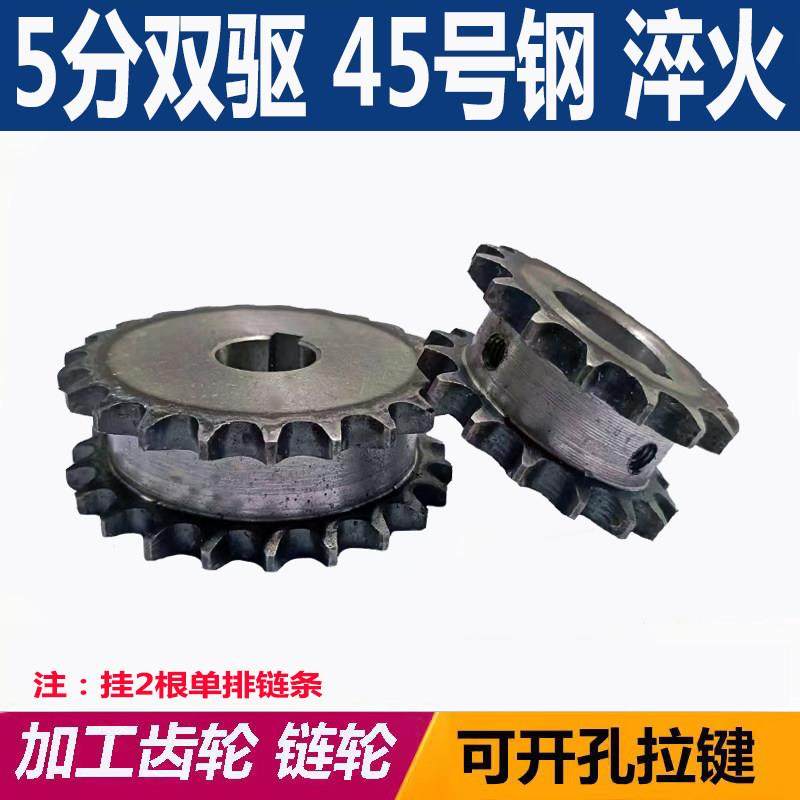 5分双驱链轮成品孔挂两根单排链条10齿到25齿现货速发45号钢淬火,五金/工具,链轮,淘宝优惠券,粉丝福利购,淘宝优惠卷
