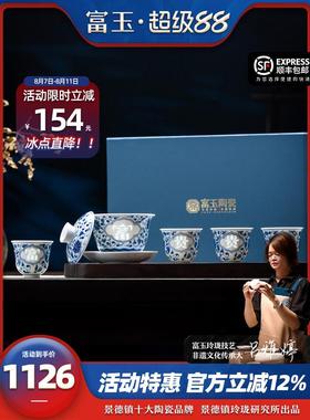 富玉陶瓷景德镇青花玲珑茶具套装家用白瓷盖碗高档中式喝茶杯送礼