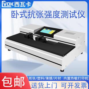 卧式抗张强度测试仪纸张抗张度/伸长率/裂断长/剥离强度试验机