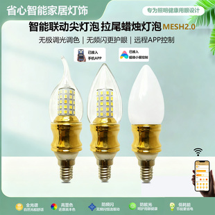 已接入米家APP智能蜡烛调光调色E14螺口E27语音控制拉尾LED吊灯泡