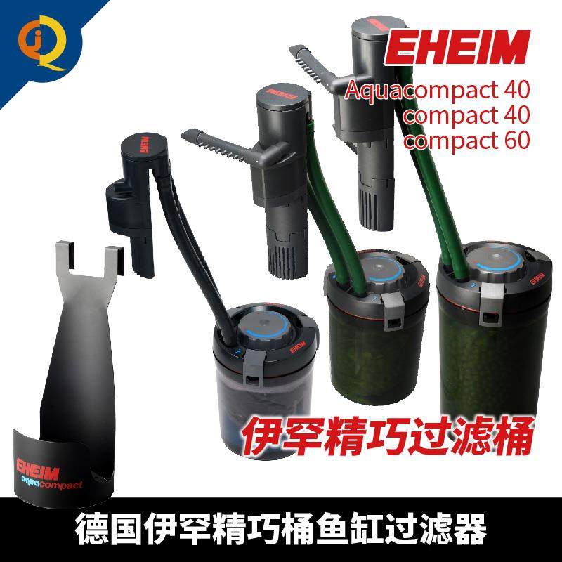 德国伊罕精巧过滤桶2005鱼缸EHEIM水族箱外置过滤桶器外挂钩滤桶