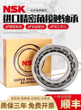 NSK机床配对轴承7207 7208 7209 7210 7211 7212 7213 A C/P4/P5