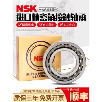 NSK机床配对轴承7207 7208 7209 7210 7211 7212 7213 A C/P4/P5