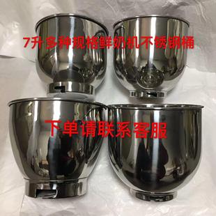 7L鲜奶机桶/恒宇恒祥盛恒恒泰鲜奶机通用 打蛋缸/打蛋桶/搅拌桶