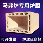 SX2系列马弗炉炉膛高温箱式 电阻炉炉膛配件高铝硅实验室工业淬火