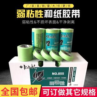 弱粘性和纸美纹纸分色带硅藻泥艺术漆不损伤墙面和纸胶分色带868