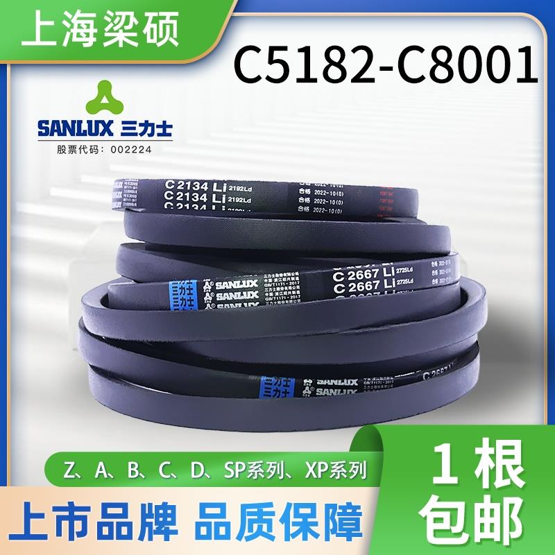 三力士C型三角皮带橡胶传动带C5182-C8001工业电机使用硬线同步带