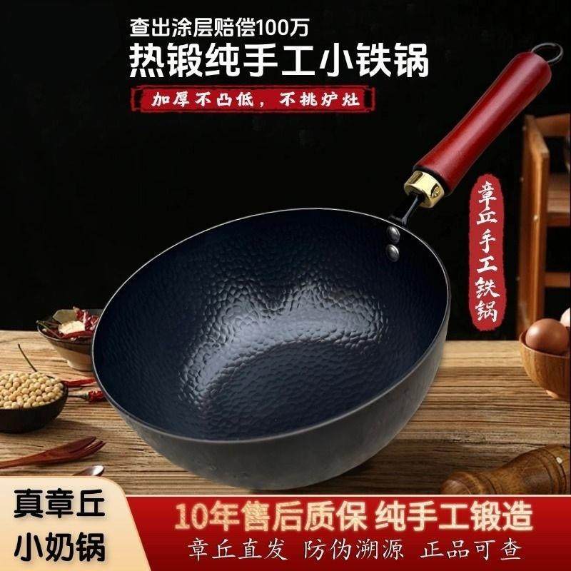 章丘手工小奶锅无涂层不粘锅辅食热锻迷你小铁锅不粘锅家用炒菜锅