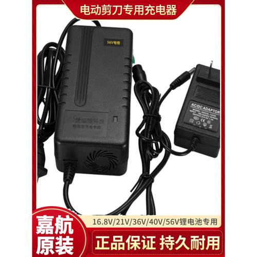 嘉航飞斯博电动剪刀锂电充电器16.8V21V36V40V56V修枝剪原厂配件